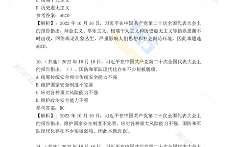 二十大报告补充215题（九）_26河南省考备考资料包_03河南时政-省情省况-工作报告_1024&25重要会议考点速记_二十大（考点+试题）