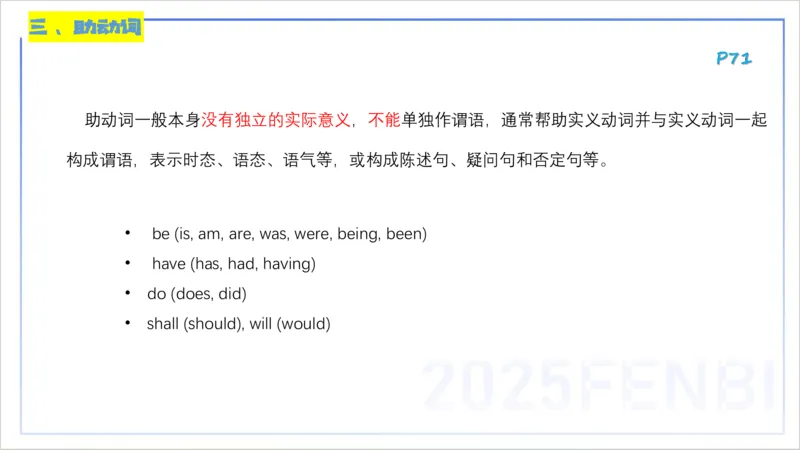 25上英语学科-理论精讲-词法4&mdash;李婉君_4-教培资料-26年最新资料-同步更新_初中高中教资_03科三专项（进去保存报考的学科即可）_初中_初中英语-通关资料包_3.课程FB系统班课程
