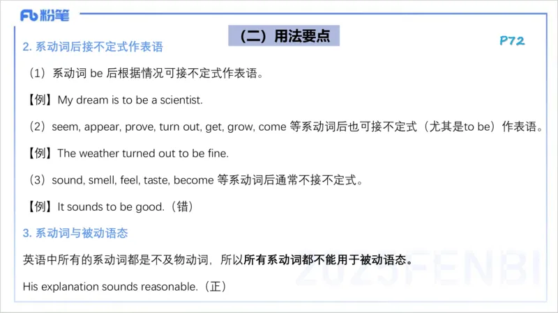 25上英语学科-理论精讲-词法4&mdash;李婉君_4-教培资料-26年最新资料-同步更新_初中高中教资_03科三专项（进去保存报考的学科即可）_初中_初中英语-通关资料包_3.课程FB系统班课程