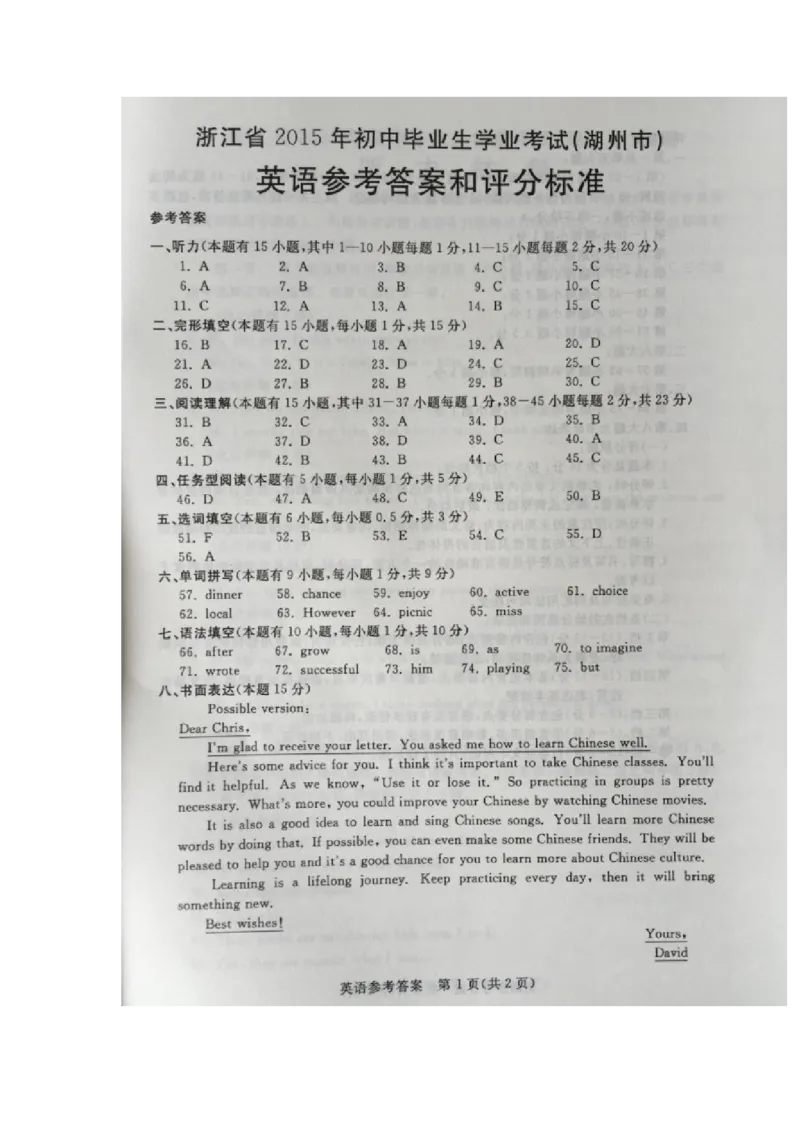 2015年湖州中考英语试题及答案（答案为图片）_中考真题_3.英语中考真题2015-2024年_地区卷_浙江省_浙江湖州英语10-22