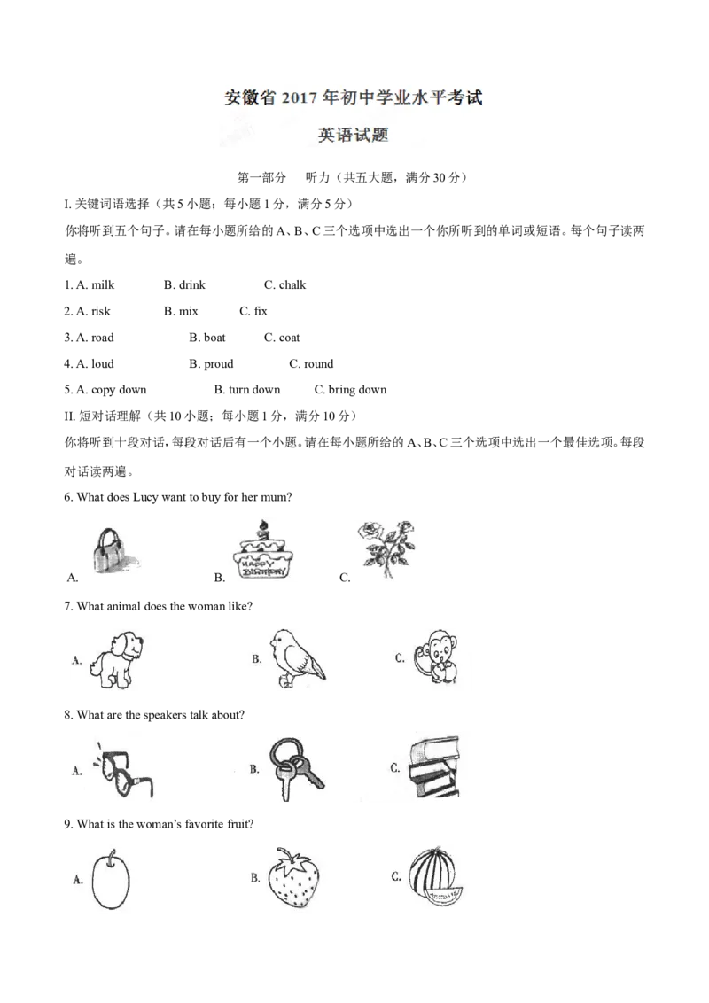 2017年中考真题精品解析英语（安徽卷）精编word版（解析版）_中考真题_3.英语中考真题2015-2024年_2017年全国中考YINGYU134份_2017年中考真题精品解析%20英语（安徽卷）精编word版