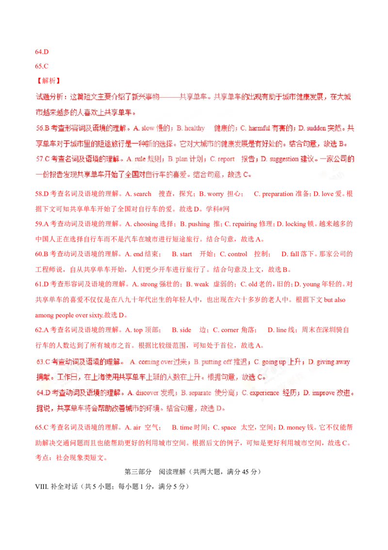 2017年中考真题精品解析英语（安徽卷）精编word版（解析版）_中考真题_3.英语中考真题2015-2024年_2017年全国中考YINGYU134份_2017年中考真题精品解析%20英语（安徽卷）精编word版