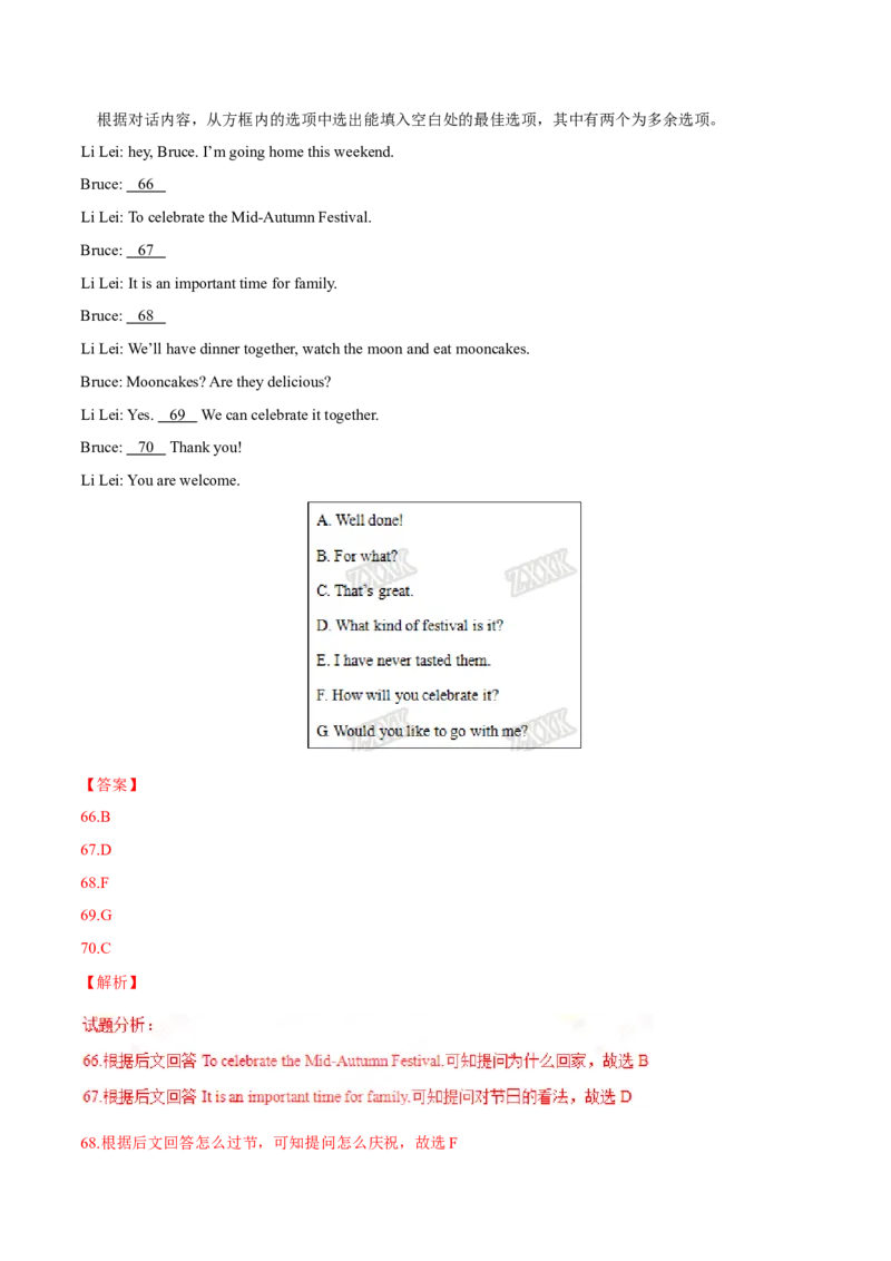 2017年中考真题精品解析英语（安徽卷）精编word版（解析版）_中考真题_3.英语中考真题2015-2024年_2017年全国中考YINGYU134份_2017年中考真题精品解析%20英语（安徽卷）精编word版