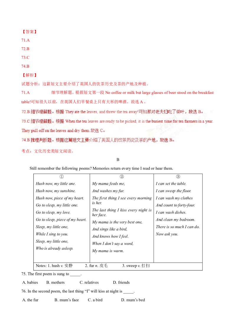 2017年中考真题精品解析英语（安徽卷）精编word版（解析版）_中考真题_3.英语中考真题2015-2024年_2017年全国中考YINGYU134份_2017年中考真题精品解析%20英语（安徽卷）精编word版