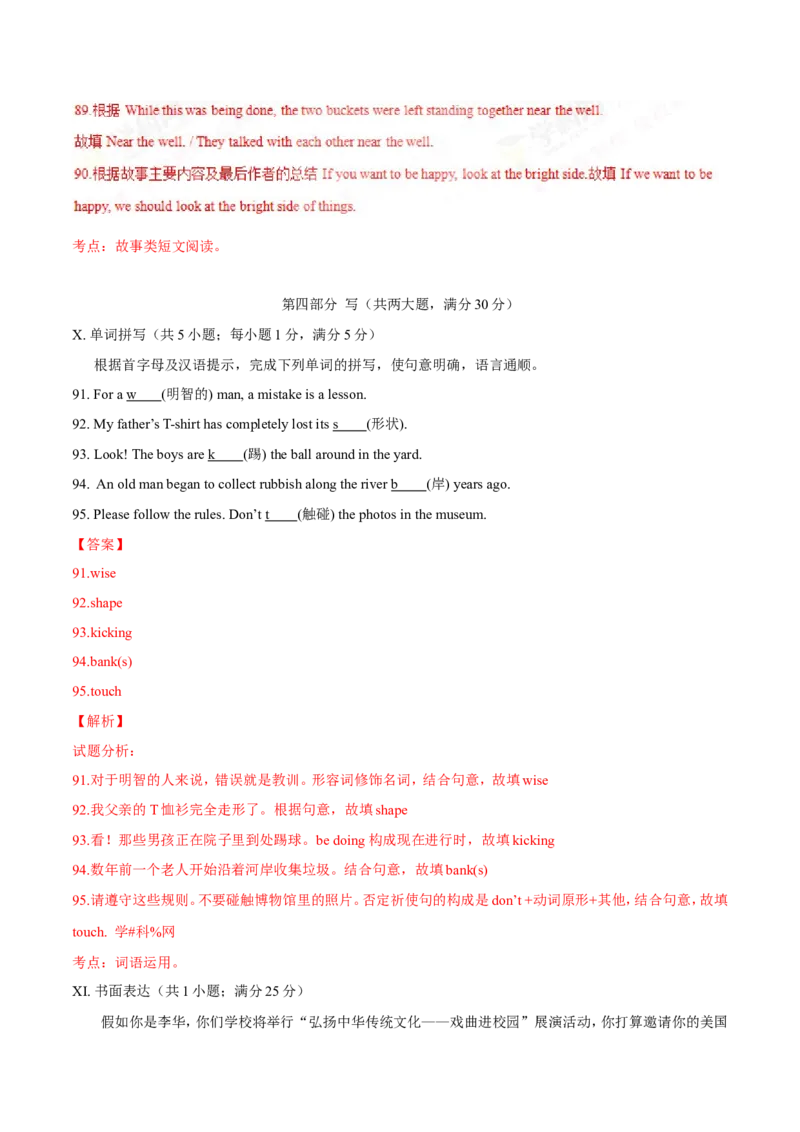 2017年中考真题精品解析英语（安徽卷）精编word版（解析版）_中考真题_3.英语中考真题2015-2024年_2017年全国中考YINGYU134份_2017年中考真题精品解析%20英语（安徽卷）精编word版