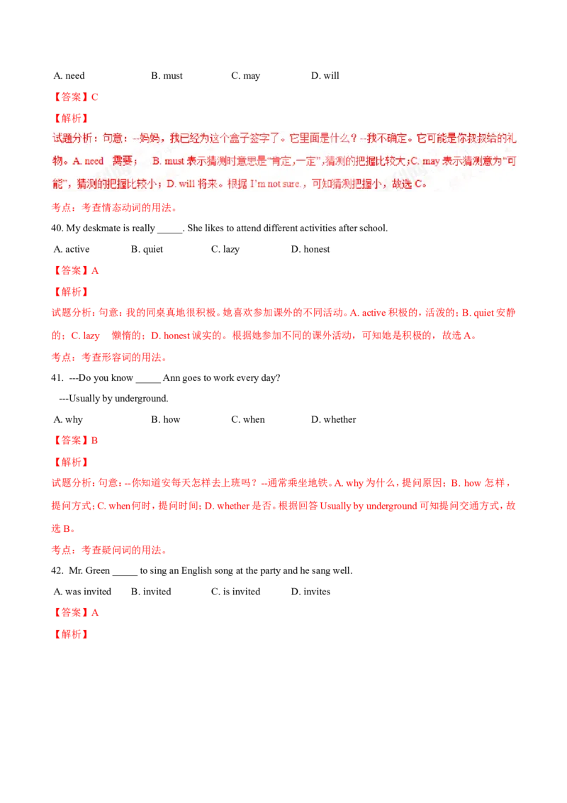 2017年中考真题精品解析英语（安徽卷）精编word版（解析版）_中考真题_3.英语中考真题2015-2024年_2017年全国中考YINGYU134份_2017年中考真题精品解析%20英语（安徽卷）精编word版