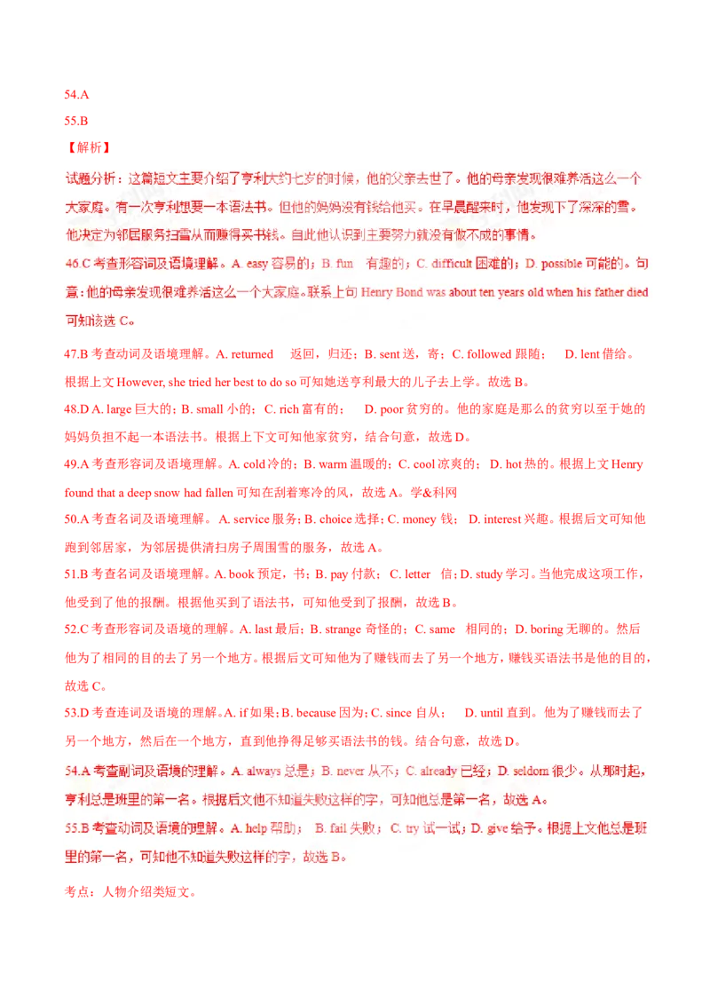 2017年中考真题精品解析英语（安徽卷）精编word版（解析版）_中考真题_3.英语中考真题2015-2024年_2017年全国中考YINGYU134份_2017年中考真题精品解析%20英语（安徽卷）精编word版