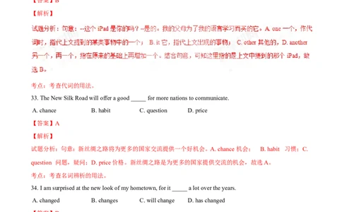 2017年中考真题精品解析英语（安徽卷）精编word版（解析版）_中考真题_3.英语中考真题2015-2024年_2017年全国中考YINGYU134份_2017年中考真题精品解析%20英语（安徽卷）精编word版