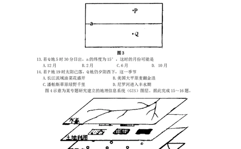 2008年高考地理试卷（海南）（空白卷）_1.高考2025全国各省真题+答案_01.2008-2024全国高考真题（按省份分类）_29.海南_2008-2024&middot;（海南）地理高考真题