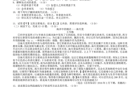 2016年湖南省张家界市中考语文真题及答案_中考真题_1.语文中考真题2015-2024年_地区卷_湖南省_湖南张家界语文16-22缺20