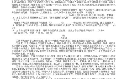 2016年湖南省张家界市中考语文真题及答案_中考真题_1.语文中考真题2015-2024年_地区卷_湖南省_湖南张家界语文16-22缺20