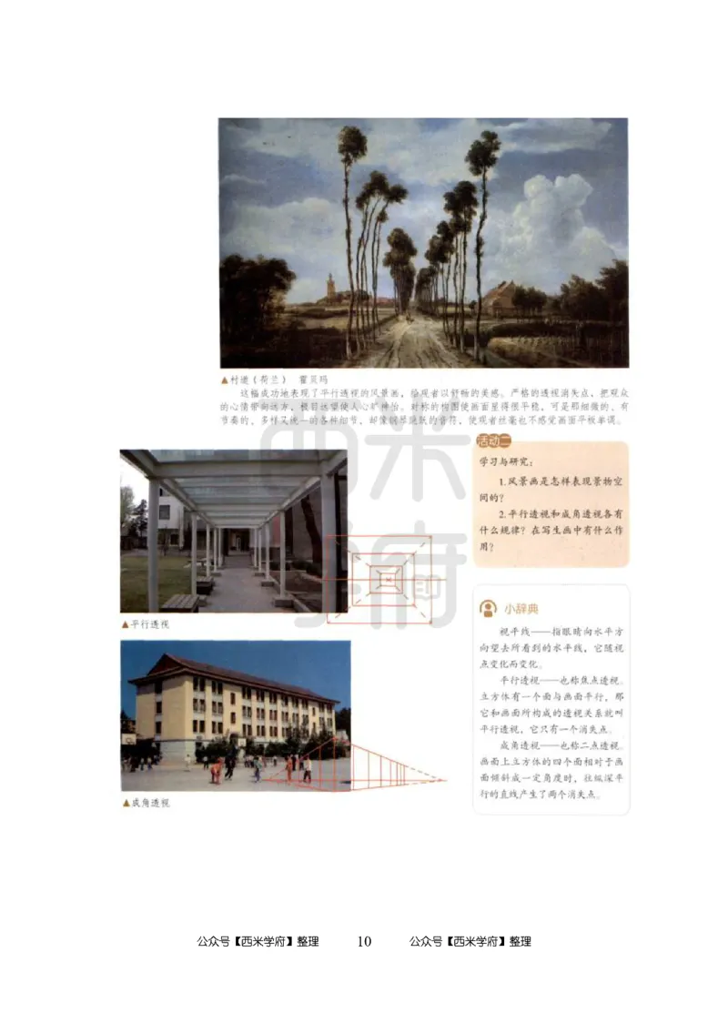 24上中学笔试科目三《学科知识与教学能力》模拟卷-初24上中美术-模拟预测卷_4-教培资料-26年最新资料-同步更新_初中高中教资_03科三专项（进去保存报考的学科即可）_初中