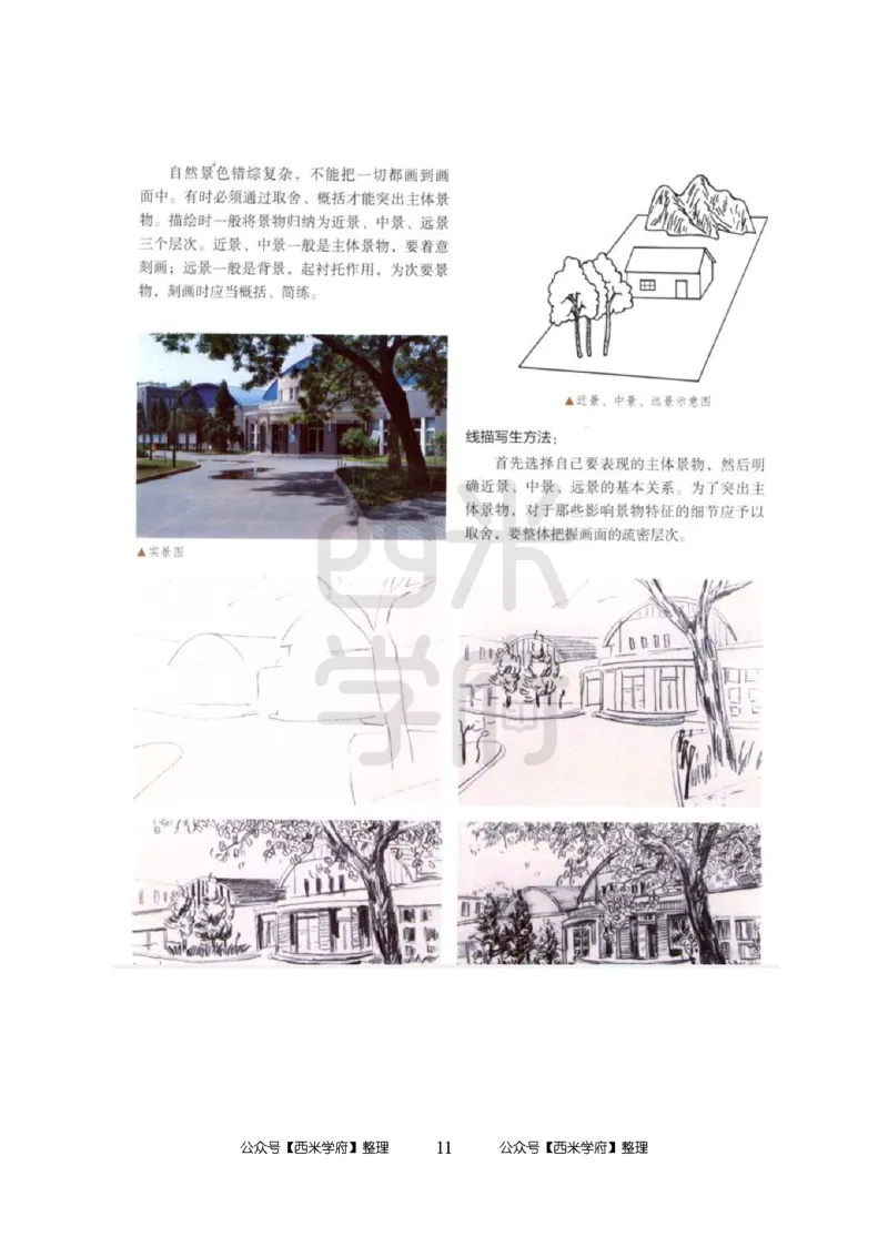 24上中学笔试科目三《学科知识与教学能力》模拟卷-初24上中美术-模拟预测卷_4-教培资料-26年最新资料-同步更新_初中高中教资_03科三专项（进去保存报考的学科即可）_初中