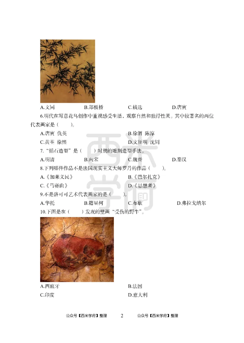 24上中学笔试科目三《学科知识与教学能力》模拟卷-初24上中美术-模拟预测卷_4-教培资料-26年最新资料-同步更新_初中高中教资_03科三专项（进去保存报考的学科即可）_初中