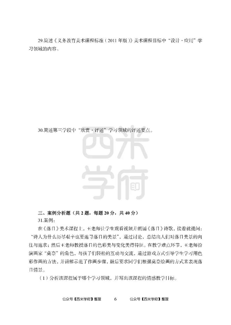24上中学笔试科目三《学科知识与教学能力》模拟卷-初24上中美术-模拟预测卷_4-教培资料-26年最新资料-同步更新_初中高中教资_03科三专项（进去保存报考的学科即可）_初中