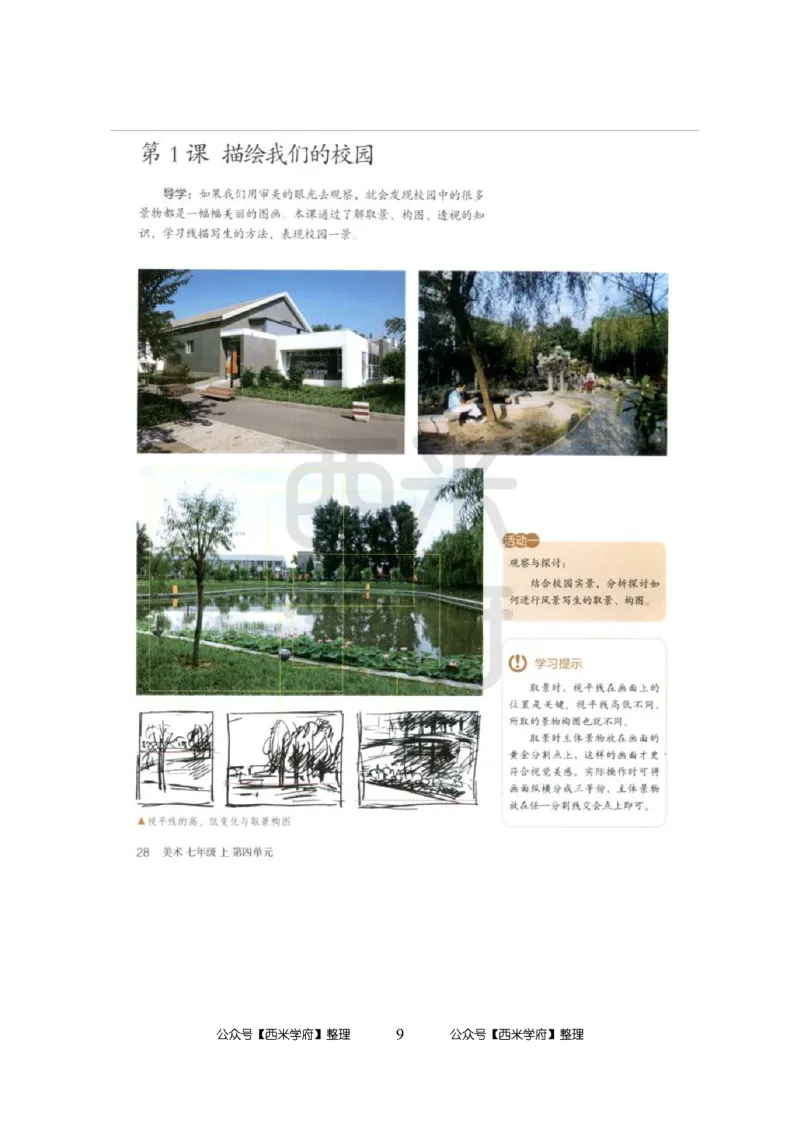 24上中学笔试科目三《学科知识与教学能力》模拟卷-初24上中美术-模拟预测卷_4-教培资料-26年最新资料-同步更新_初中高中教资_03科三专项（进去保存报考的学科即可）_初中