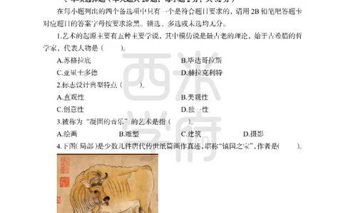 24上中学笔试科目三《学科知识与教学能力》模拟卷-初24上中美术-模拟预测卷_4-教培资料-26年最新资料-同步更新_初中高中教资_03科三专项（进去保存报考的学科即可）_初中