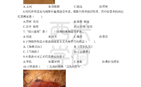 24上中学笔试科目三《学科知识与教学能力》模拟卷-初24上中美术-模拟预测卷_4-教培资料-26年最新资料-同步更新_初中高中教资_03科三专项（进去保存报考的学科即可）_初中