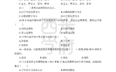 24上中学笔试科目三《学科知识与教学能力》模拟卷-初24上中美术-模拟预测卷_4-教培资料-26年最新资料-同步更新_初中高中教资_03科三专项（进去保存报考的学科即可）_初中