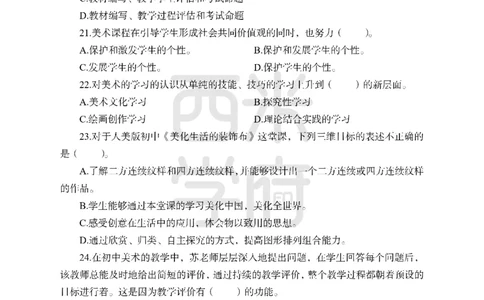 24上中学笔试科目三《学科知识与教学能力》模拟卷-初24上中美术-模拟预测卷_4-教培资料-26年最新资料-同步更新_初中高中教资_03科三专项（进去保存报考的学科即可）_初中