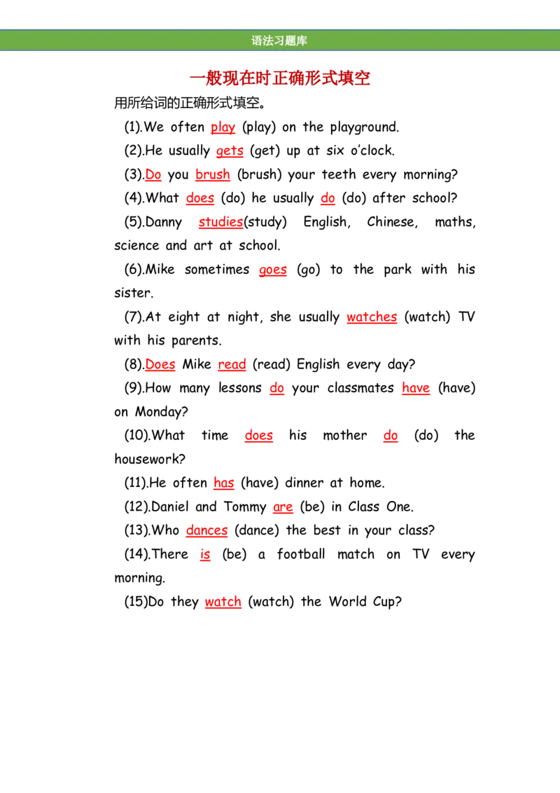 No.42一般现在时正确形式填空答案解析_初中英语语法_最全初中英语语法习题_No.42一般现在时正确形式填空
