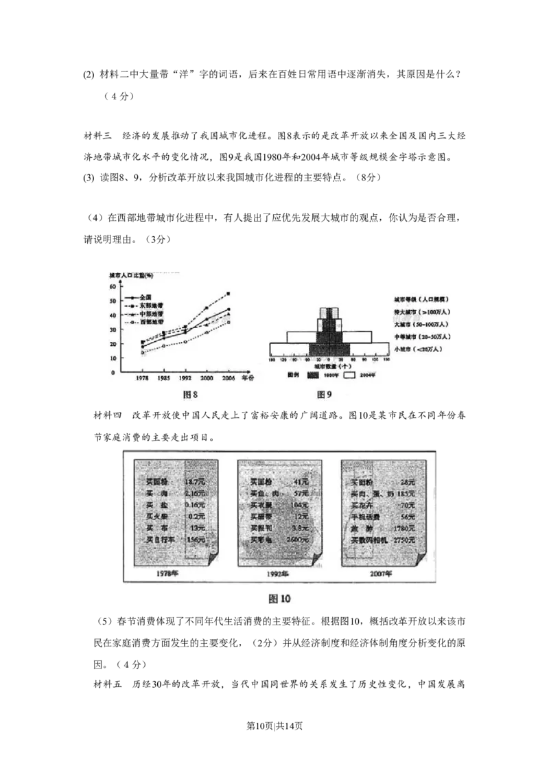 2008年高考地理试卷（山东）（空白卷）_1.高考2025全国各省真题+答案_01.2008-2024全国高考真题（按省份分类）_15.山东_2008-2024&middot;（山东）地理高考真题