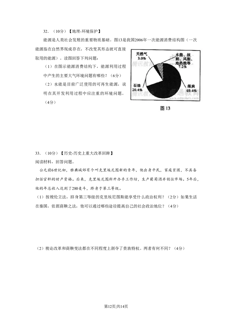 2008年高考地理试卷（山东）（空白卷）_1.高考2025全国各省真题+答案_01.2008-2024全国高考真题（按省份分类）_15.山东_2008-2024&middot;（山东）地理高考真题