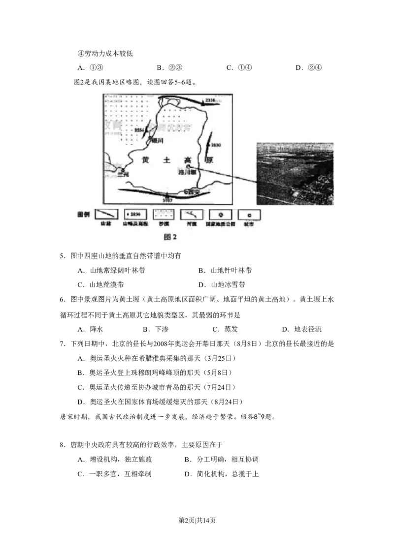2008年高考地理试卷（山东）（空白卷）_1.高考2025全国各省真题+答案_01.2008-2024全国高考真题（按省份分类）_15.山东_2008-2024&middot;（山东）地理高考真题