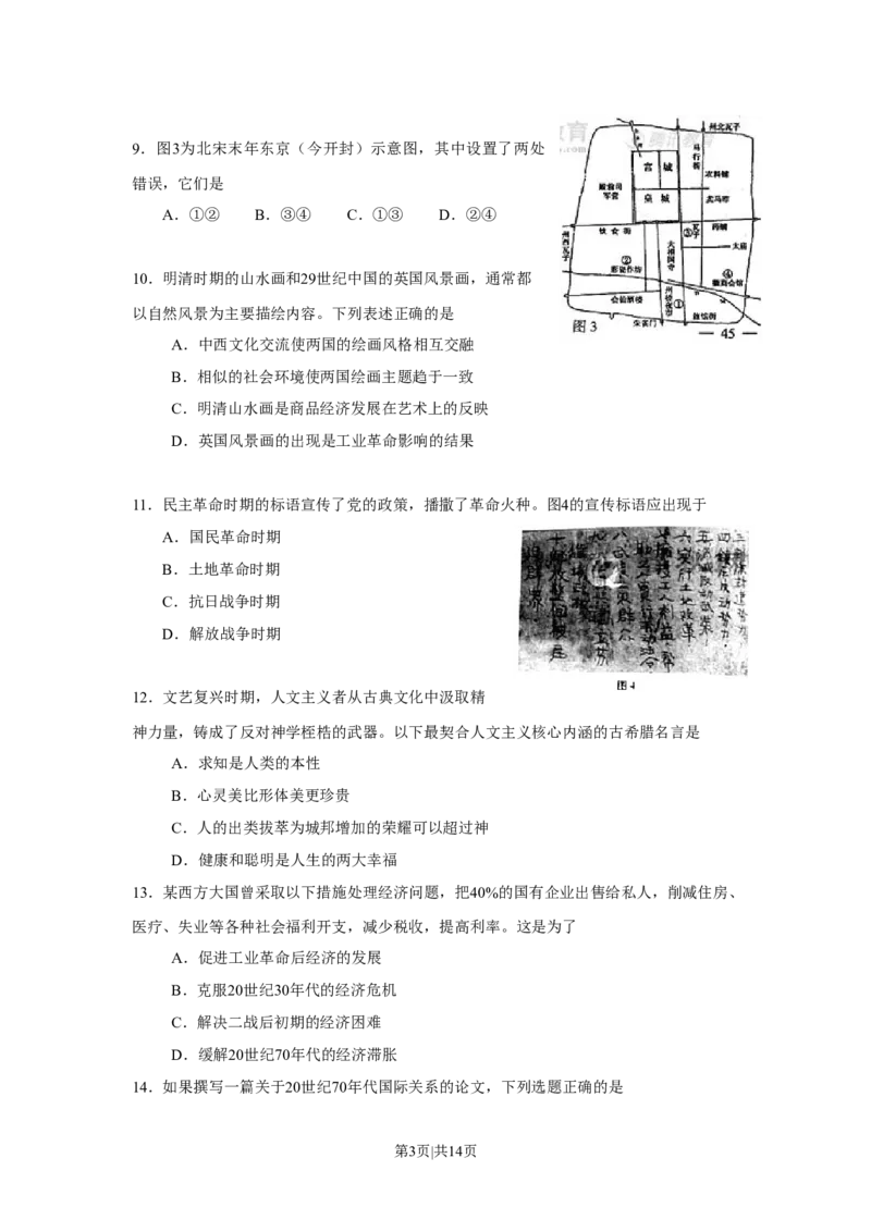 2008年高考地理试卷（山东）（空白卷）_1.高考2025全国各省真题+答案_01.2008-2024全国高考真题（按省份分类）_15.山东_2008-2024&middot;（山东）地理高考真题