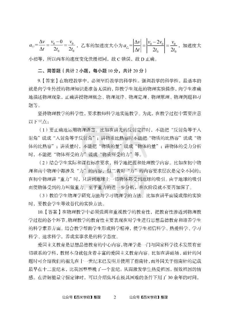 24上中学笔试科目三《学科知识与教学能力》模拟卷1-初24上中物理答案解析-模拟预测卷_4-教培资料-26年最新资料-同步更新_初中高中教资_03科三专项（进去保存报考的学科即可）_初中