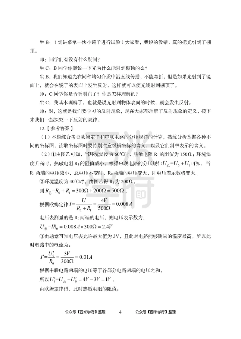 24上中学笔试科目三《学科知识与教学能力》模拟卷1-初24上中物理答案解析-模拟预测卷_4-教培资料-26年最新资料-同步更新_初中高中教资_03科三专项（进去保存报考的学科即可）_初中