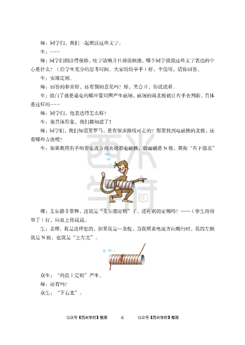 24上中学笔试科目三《学科知识与教学能力》模拟卷1-初24上中物理答案解析-模拟预测卷_4-教培资料-26年最新资料-同步更新_初中高中教资_03科三专项（进去保存报考的学科即可）_初中