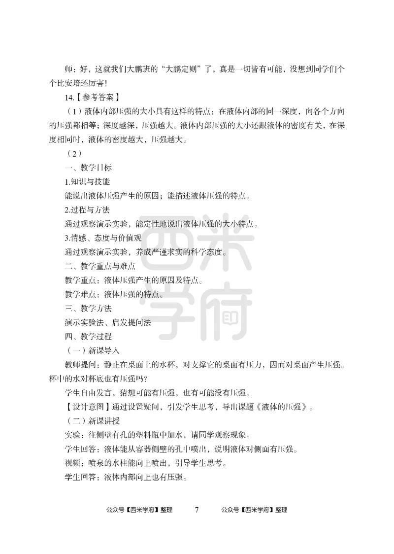 24上中学笔试科目三《学科知识与教学能力》模拟卷1-初24上中物理答案解析-模拟预测卷_4-教培资料-26年最新资料-同步更新_初中高中教资_03科三专项（进去保存报考的学科即可）_初中