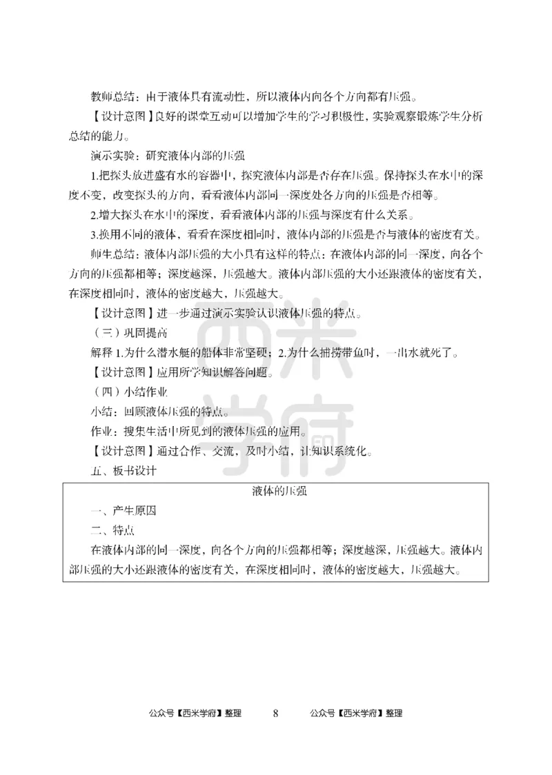 24上中学笔试科目三《学科知识与教学能力》模拟卷1-初24上中物理答案解析-模拟预测卷_4-教培资料-26年最新资料-同步更新_初中高中教资_03科三专项（进去保存报考的学科即可）_初中