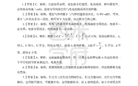 24上中学笔试科目三《学科知识与教学能力》模拟卷1-初24上中物理答案解析-模拟预测卷_4-教培资料-26年最新资料-同步更新_初中高中教资_03科三专项（进去保存报考的学科即可）_初中
