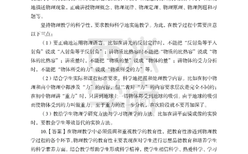 24上中学笔试科目三《学科知识与教学能力》模拟卷1-初24上中物理答案解析-模拟预测卷_4-教培资料-26年最新资料-同步更新_初中高中教资_03科三专项（进去保存报考的学科即可）_初中