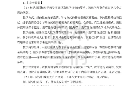 24上中学笔试科目三《学科知识与教学能力》模拟卷1-初24上中物理答案解析-模拟预测卷_4-教培资料-26年最新资料-同步更新_初中高中教资_03科三专项（进去保存报考的学科即可）_初中