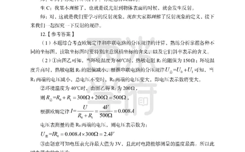 24上中学笔试科目三《学科知识与教学能力》模拟卷1-初24上中物理答案解析-模拟预测卷_4-教培资料-26年最新资料-同步更新_初中高中教资_03科三专项（进去保存报考的学科即可）_初中