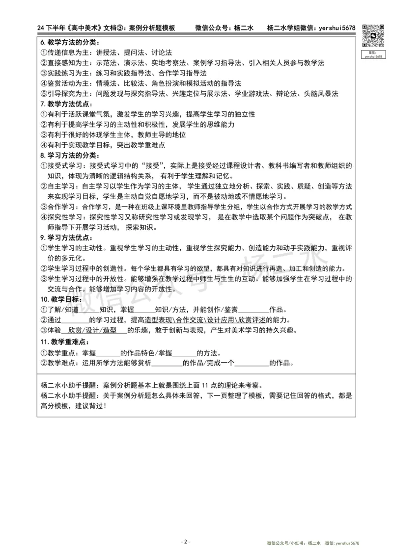 ③高中美术-案例题模板_4-教培资料-26年最新资料-同步更新_初中高中教资_03科三专项（进去保存报考的学科即可）_01科目三FB网课、三色速记手册、知识点导图等推荐_高中