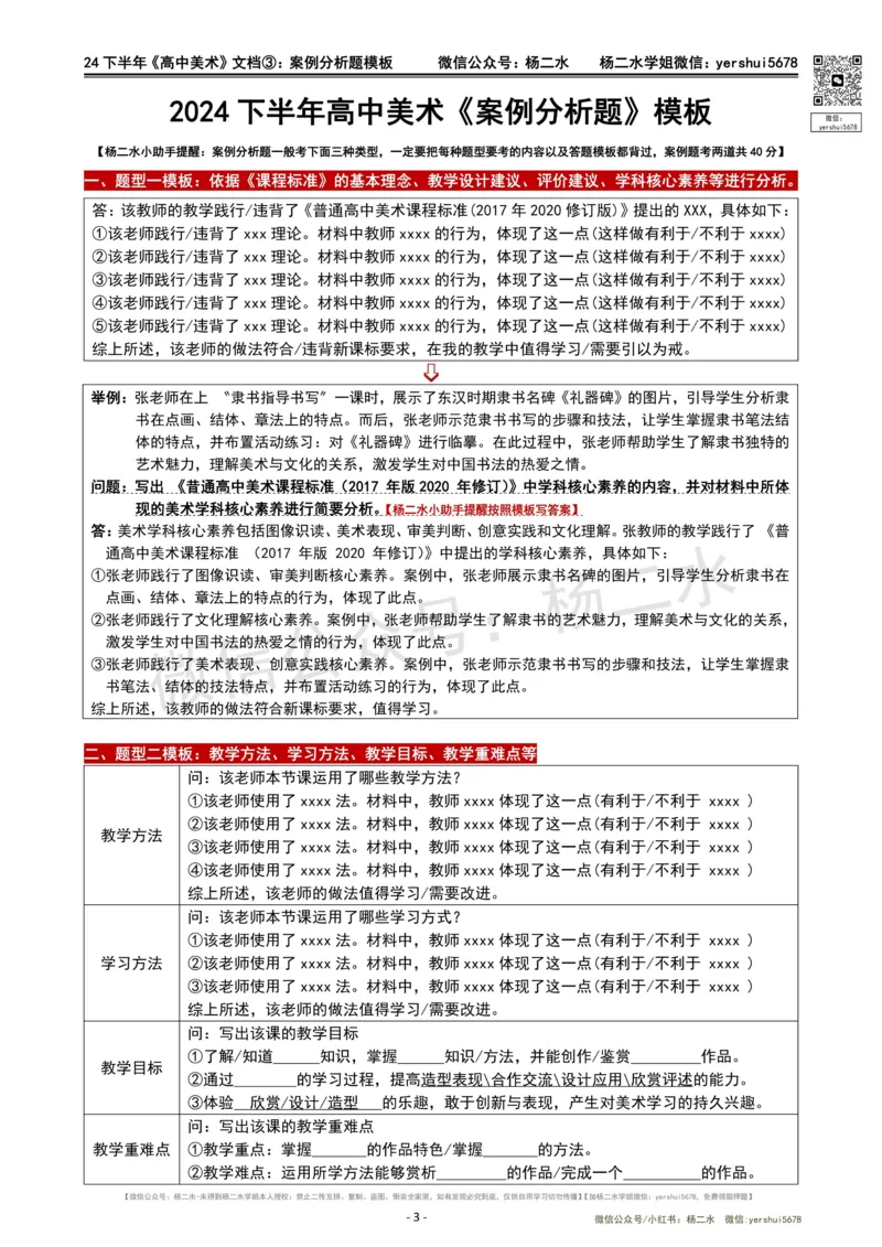 ③高中美术-案例题模板_4-教培资料-26年最新资料-同步更新_初中高中教资_03科三专项（进去保存报考的学科即可）_01科目三FB网课、三色速记手册、知识点导图等推荐_高中
