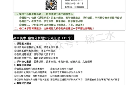 ③高中美术-案例题模板_4-教培资料-26年最新资料-同步更新_初中高中教资_03科三专项（进去保存报考的学科即可）_01科目三FB网课、三色速记手册、知识点导图等推荐_高中
