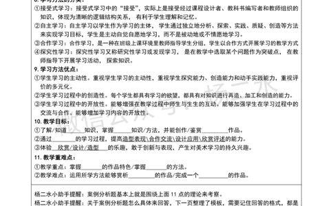 ③高中美术-案例题模板_4-教培资料-26年最新资料-同步更新_初中高中教资_03科三专项（进去保存报考的学科即可）_01科目三FB网课、三色速记手册、知识点导图等推荐_高中