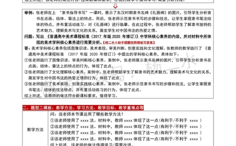 ③高中美术-案例题模板_4-教培资料-26年最新资料-同步更新_初中高中教资_03科三专项（进去保存报考的学科即可）_01科目三FB网课、三色速记手册、知识点导图等推荐_高中