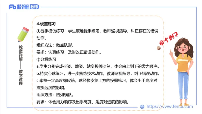 7.1-中学科目三主观专项2-教学设计1-刘语竹(1)_4-教培资料-26年最新资料-同步更新_科一科二电子资料合集中小幼（笔记真题知识点汇总等）文件多，按需保存_01西米合集