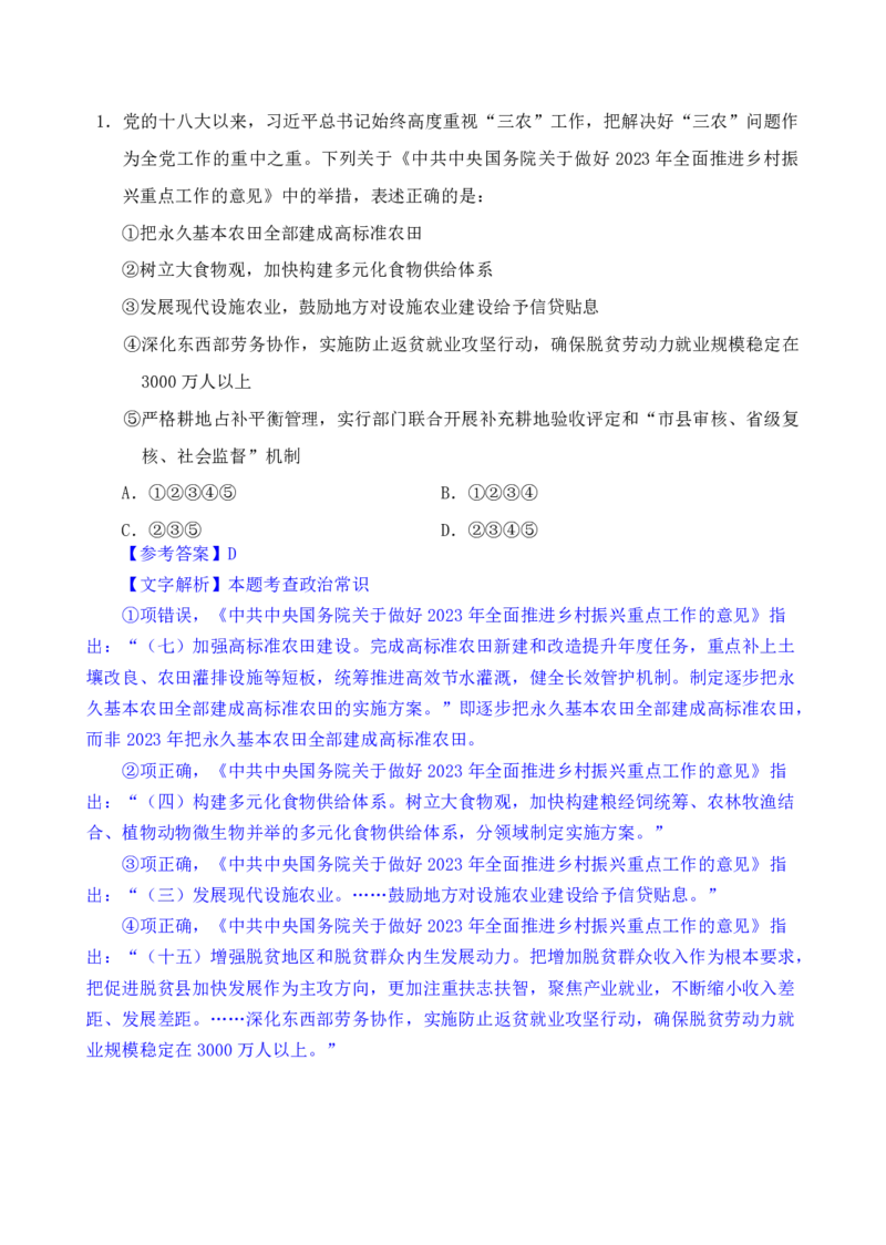 24下半年二期行测套题八-常识部分-解析_2026考公资料_花生十三合集_套题班2025花生行测+飞扬申论套题⭐⭐_行测套题2025花生十三国考套卷班二期_答案+常识解析+复盘表