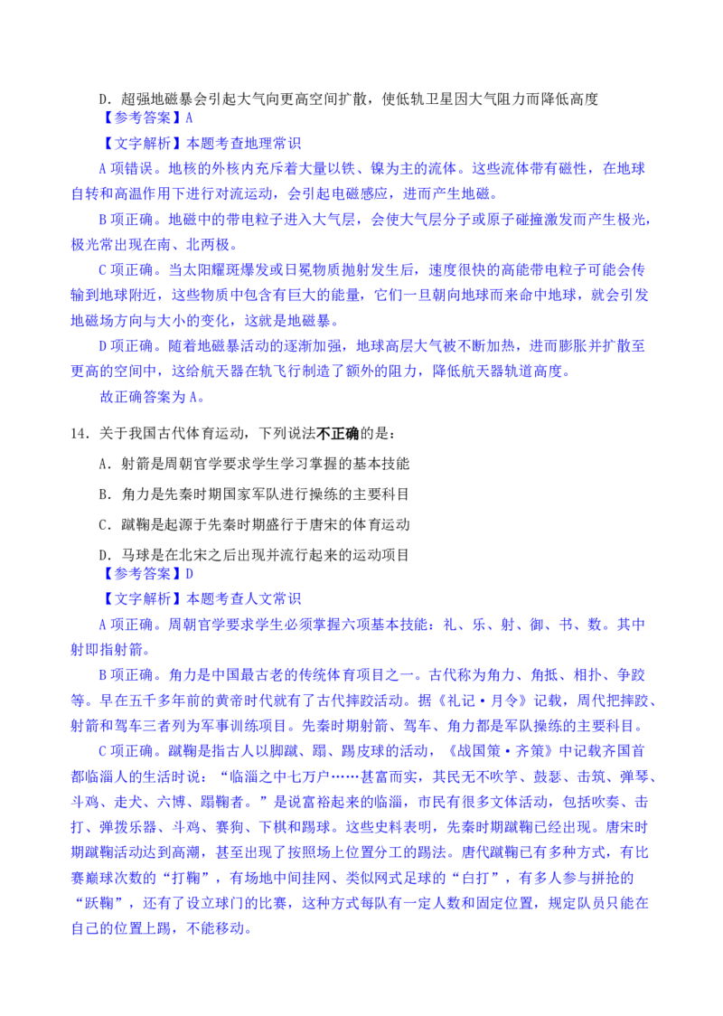 24下半年二期行测套题八-常识部分-解析_2026考公资料_花生十三合集_套题班2025花生行测+飞扬申论套题⭐⭐_行测套题2025花生十三国考套卷班二期_答案+常识解析+复盘表