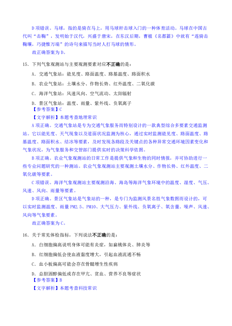24下半年二期行测套题八-常识部分-解析_2026考公资料_花生十三合集_套题班2025花生行测+飞扬申论套题⭐⭐_行测套题2025花生十三国考套卷班二期_答案+常识解析+复盘表