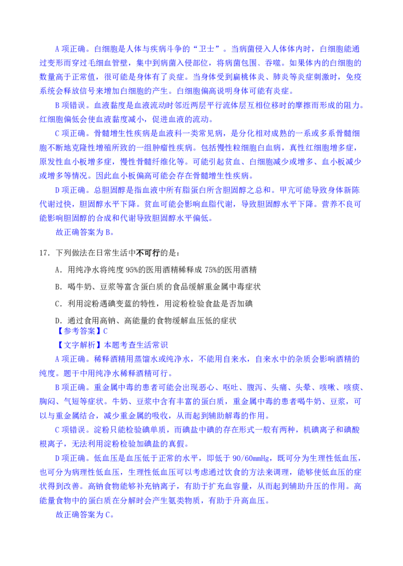 24下半年二期行测套题八-常识部分-解析_2026考公资料_花生十三合集_套题班2025花生行测+飞扬申论套题⭐⭐_行测套题2025花生十三国考套卷班二期_答案+常识解析+复盘表