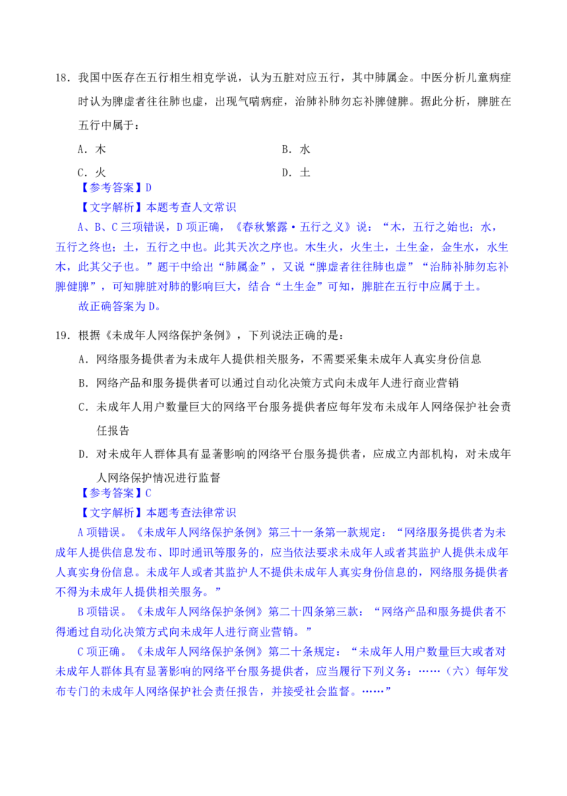 24下半年二期行测套题八-常识部分-解析_2026考公资料_花生十三合集_套题班2025花生行测+飞扬申论套题⭐⭐_行测套题2025花生十三国考套卷班二期_答案+常识解析+复盘表