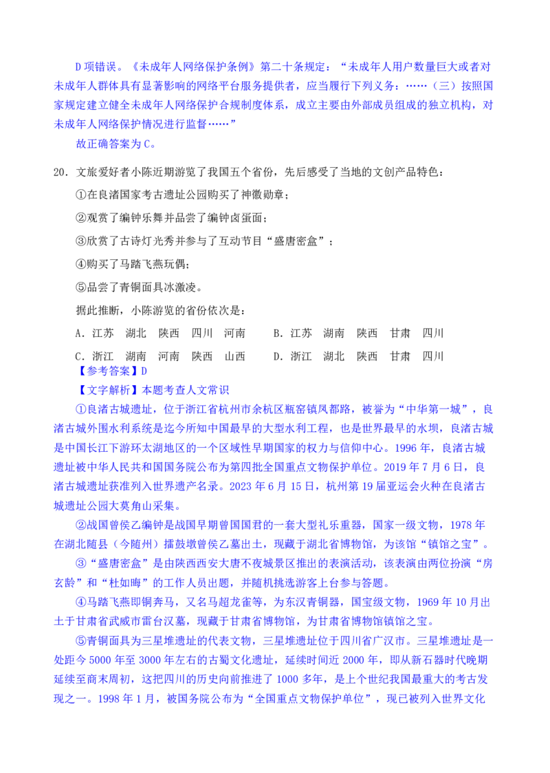 24下半年二期行测套题八-常识部分-解析_2026考公资料_花生十三合集_套题班2025花生行测+飞扬申论套题⭐⭐_行测套题2025花生十三国考套卷班二期_答案+常识解析+复盘表